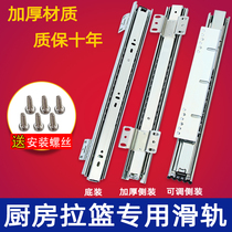 Kitchen basket guide cabinet cupboard slide Side-mounted bottom-mounted seasoning basket track Dish rack buffer slide three sections