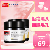 Swisse sevishi Manuka honey apply cleaning mask to blackhead 70g * 2