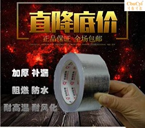 Glass filament aluminum foil tape thickened strong bonding waterproof tape high temperature fireproof aluminum foil reinforced tape