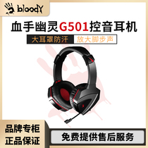 Blood ghost G501 gaming headset head-mounted USB7 1 sound effect chicken e-sports counter battle CF music control