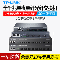 TP-LINK TL-FC342A-3 Gigabit 4 optical 2 electrical fiber transceiver single-mode single fiber SC photoelectric converter switch module network monitoring two-way long distance optical communication 3 public
