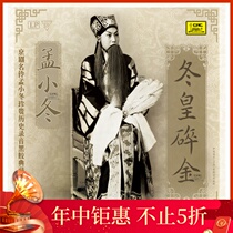 Chinese singing genuine commemoration of the 110th anniversary of Mr. Meng Xiaodongs birth Meng Xiaodong Emperors gold phonograph vinyl LP