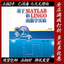 Second-hand Mathematical experiment based on MATLAB and LINGO Xiao Huayong Northwestern Polytechnical University Press 9787561225356