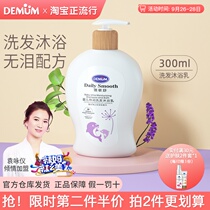 Demin Shu Ying children shampoo shower gel two-in-one newborn baby special wash care official brand