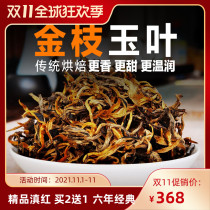 Authentic Yunnan Fengqing Yunnan black tea big gold Bud gold silk super black tea strong flavor tea Golden branch Jade Leaf 330g