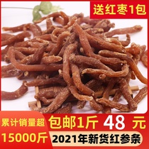 New Red Ginseng Whole Changbai Mountain Red Ginseng Small Red Ginseng Red Ginseng Northeast Ginseng Red Ginseng strips 500 grams