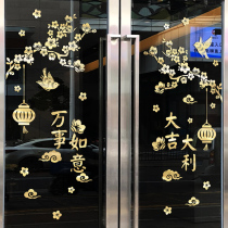 The Spring Festival Chinese New Year decoration shop glass door stickers chuang hua tie celebrate the New year arrangement chu chuang tie spring qiang tie hua