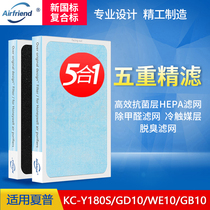Full set of suitable Sharp air purifier filter KC-Y180S GD10 WE10 GB10 filter