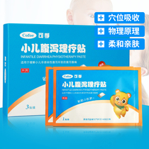 Far-Infrared children digestion indigestion gastrointestinal discomfort diarrhea diarrhea abdominal pain du qi tie magnetic li liao tie