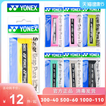 Official website YONEX Yunieks badminton racket hand glued anti-slip and sweat with AC108C single dress