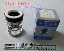 BIA series mechanical seal graphite to ceramic nitrile rubber long-term spot supply full series of Zhongsheng electromechanical