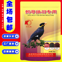 Kaiyuan bird food wren moult bird food particle moult special period beautiful feather myago bird food feed