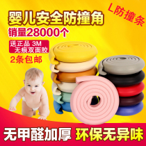 Baby safety anti-collision strip Child protective cover Ultra-soft elastic right angle protective strip thickened L anti-collision strip
