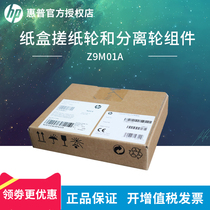 HP paper box rubbing paper wheel separating wheel components Z9M01A E82540DN E82540DN E82550DN E82560DN E8 E8