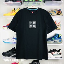 China Li Ning short-sleeved mens summer national tide half-sleeved text printing t-shirt empty mountain base cultural shirt cotton AHSR909