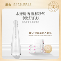 Sweet mineral spring makeup remover eye lips face three-in-one deep cleaning makeup remover mild