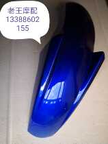 Jialing JH125-7 Jinheng motorcycle front mudguard JH125-7C sand baffle water baffle front mud tile