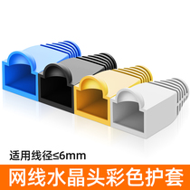 Super five types of network cable crystal head color sheath RJ45 six types of gigabit network protective sleeve plastic claw