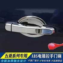 Wuling Rongguang V S Hongguang V door wrist handle door Bowl special bright strip accessories modified decoration