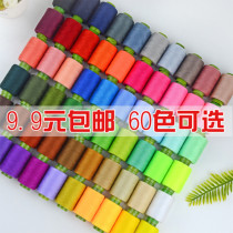 Sewing thread sewing garment hand stitching embroidery thread color thread handmade diy clothing accessories sewing machine thread patchwork thread