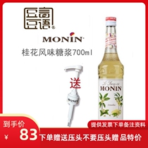  MONIN MONIN Osmanthus flavor syrup Osmanthus Fruit Dew 700ml Mixed coffee cocktail Juice drink Baking