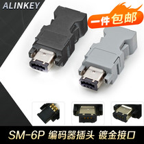 Yaskawa Panasonic Delta servo drive plug-in SM-6P connector CN3 1394 encoder plug ALINKEY