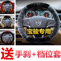 Winter Baojun steering wheel cover plush 730 510 560 310 530 310w 360 630 car cover