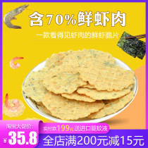 A touch of orange seaweed shrimp chips shrimp cake childrens snacks shrimp cookies without additives to send babies and toddlers recipes