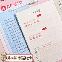 You Gua stationery five or six-level practice copybook pencil regular script red book writing synchronous childrens Peoples Education Version