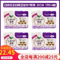 Japans native Kao Leerya sanitary napkin daily use skin-friendly and soft F series without fluorescent agent 25cm17 pieces 4 packs