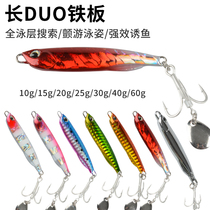 Luya bait long section small iron plate rotating sequins fast pumping Spanish mackerel bionic bait fishing cocked bass false bait 10~60g