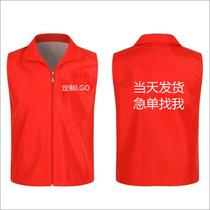 Volunteer Volunteer activity vest custom red work clothes Public welfare activities Takeaway advertising vest printed logo