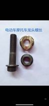 Faucet screw steering column handlebar M10x45x1 25 electric car motorcycle screw standard parts