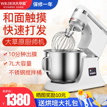 Prairie chef commercial egg beater 7L liter mixing and kneading fresh milk machine small household automatic noodle machine