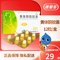 Yan Jitang Qining progesterone soft capsule 0 1G * 6 tablets * 2 plate box 12 capsules threatened abortion habitual abortion menstrual tension syndrome menopausal syndrome progesterone capsule push