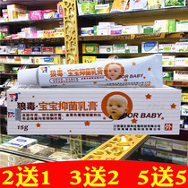 Wolf poison baby wet itch cream Jiangxi Wolf and baby child eczema cream