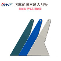 Automobile window film Triangle scraper Solar film High temperature triangle scraper Heat insulation explosion-proof film Glass film scraper