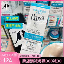 Spot Japan Curl Coyoy imports nourishing and moisturizing gentle emulsion sensitive muscle tonic moisturizing cream 120ml