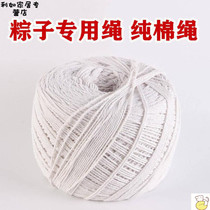 Zongzi-wrapped Zongzi line Cotton line diy cotton rope Rope special tie household material tie sausage file tie White line rope thick