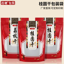 Home specialty packaging bag self-sealing dried dried lychee gift bag padded longan food plastic sealed bag