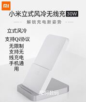 Xiaomi 30w wireless chargers upright air-cooled intelligent fast charging support Qi charging protocol Apple Huawei generic