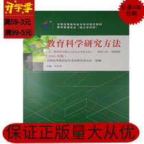 Self - examination textbook 00456 Educational and scientific research method Liu Zhijun Higher Education Press