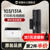(Original quality) Applicable hp HP 103a Selenium Drum 133pn Laser MFP 131a cartridge printer 131 powder box w1003ac toner 103