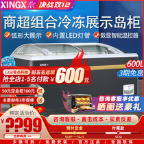 Star SD SC-600BY supermarket commercial combination island cabinet curved glass door refrigeration freezer display cabinet