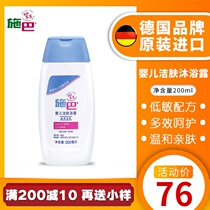 Official German imported Schba baby cleansing shower gel Baby Baby Baby Baby Baby Baby newborn lotion