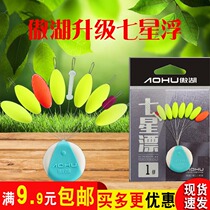 Tianci fishing gear Aohu Seven Star Drifting Fishing Float Set Fish Float Eye 7 Star Drifting Traditional Fishing 7 2 Plastic Floating