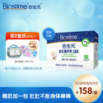 Co-production Yuan official infant-type probiotic original taste bacteria powder medicinal granules 26 bags 48 48 bags to care for the gut