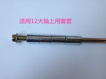 Hexagon flange 12*12012*200 12*235 12*240 flat fork shaft electric axle motorcycle axle complete