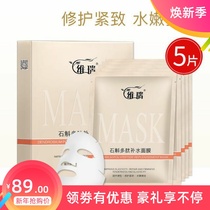 (Four Boxes) Viridendrobium polypeptide tonic water mask tonic moisturizing pregnant woman applies repair and tightness to nourish the skin