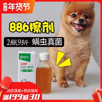 Skin fungus liniener 100ml dog and cat skin disease cat dog mites Xiangsheng King 886 ringworm mite net